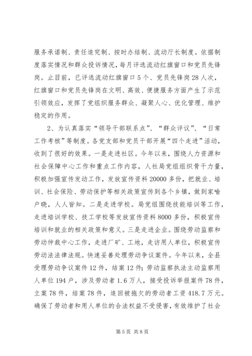 人力资源和社会保障局党建工作报告.docx