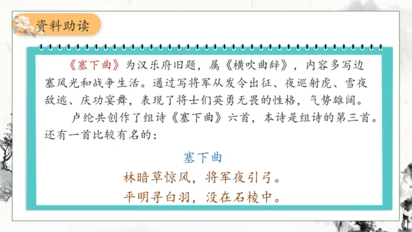 【核心素养】部编版语文四年级下册-22.古诗三首 第1课时（课件）