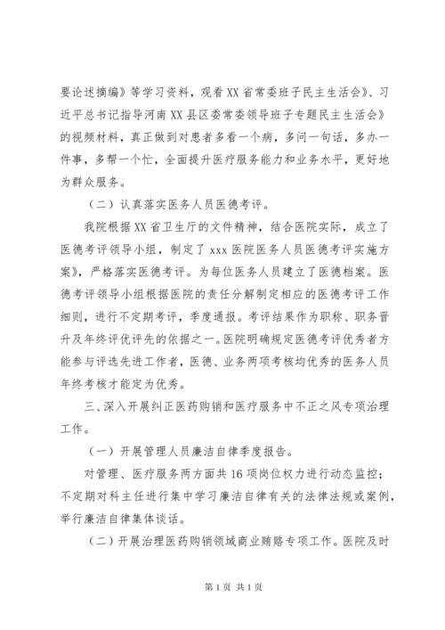 医院纪律作风整顿总结.docx