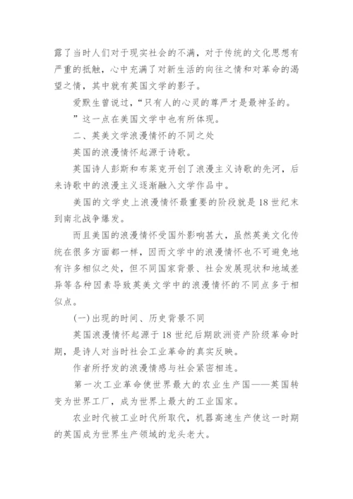 英美文学的论文左右.docx