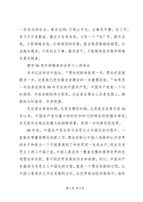 县委书记讲话心得体会 (3).docx