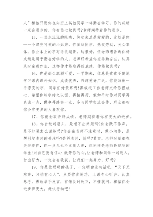 初中语文老师对学生评语.docx