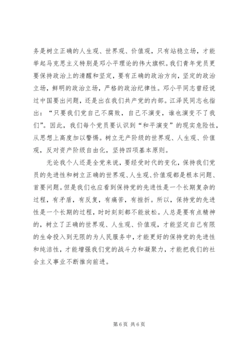 浅谈保持共产党员的先进性.docx
