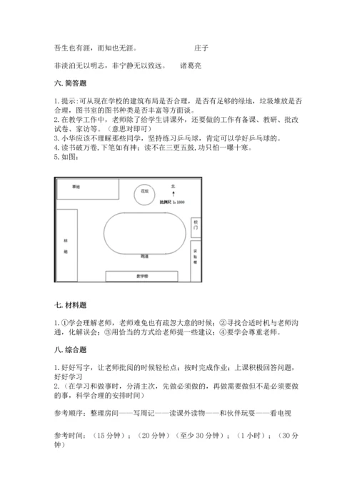 部编版三年级上册道德与法治期中测试卷附参考答案【a卷】.docx