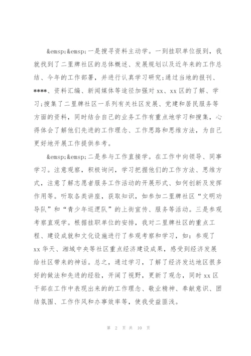 通用挂职锻炼心得体会范文.docx