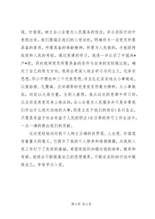 党课思想汇报最新版.docx