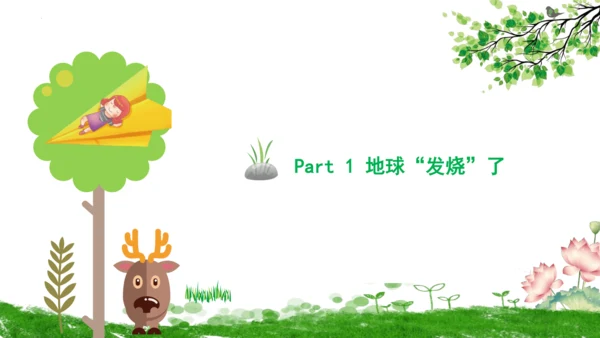 12.低碳生活每一天