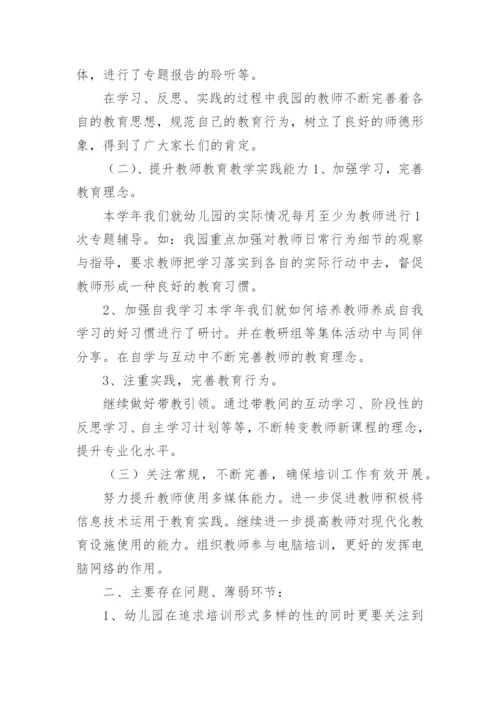 幼儿园教师培训返岗实践总结.docx