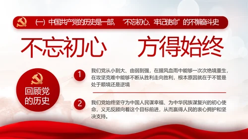 不忘初心勇于担当党建年年终总结PPT