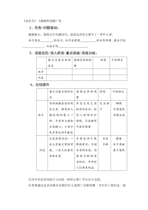 统编版三年级语文下册 第二单元大单元教学设计