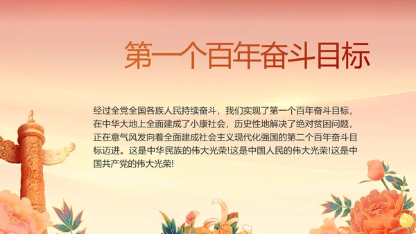 建党100周年大会七一讲话ppt党课