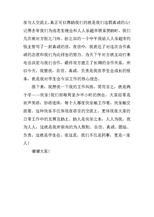 【第五篇】大学生竞选学生会演讲稿