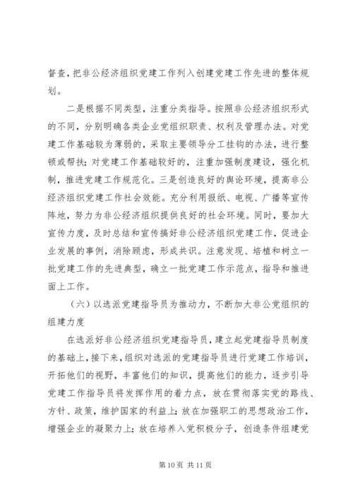 组织党建实践思考一.docx