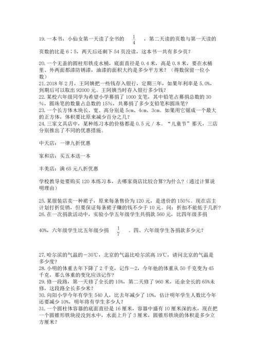六年级小升初数学应用题50道附完整答案【夺冠系列】.docx