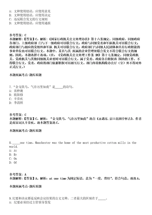 惠农事业编招聘考试题历年公共基础知识真题及答案汇总综合应用能力精选二