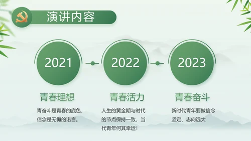 大气党风廉政建设工作总结动态PPT