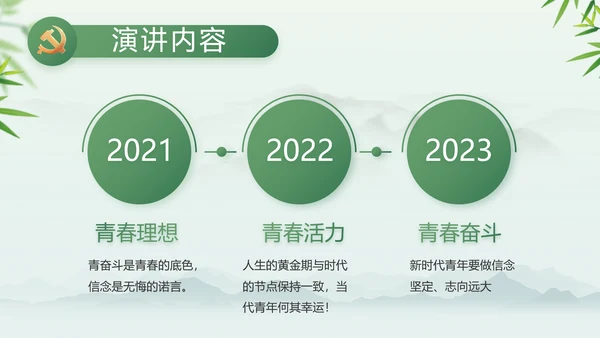 大气党风廉政建设工作总结动态PPT
