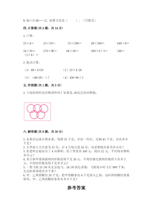苏教版三年级上册数学期末测试卷带答案（a卷）.docx