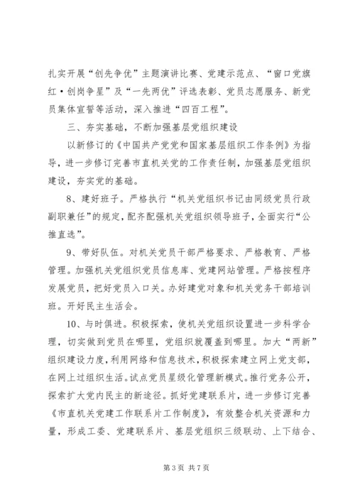 市直机关党建工作打算.docx