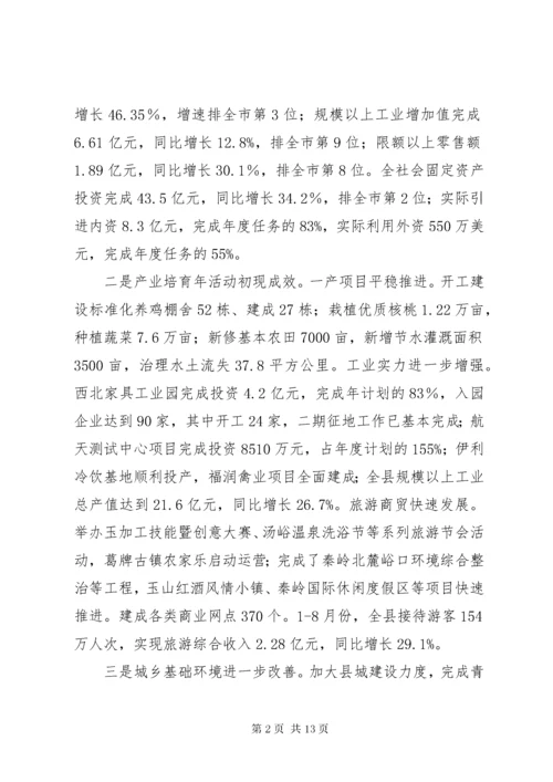 县长在县领导干部扩大会致辞.docx