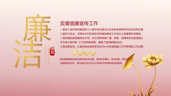 红色大气纪检干部工作总结动态PPT
