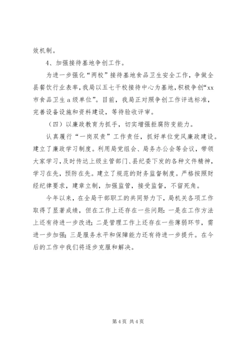 县直机关事务管理局工作报告.docx