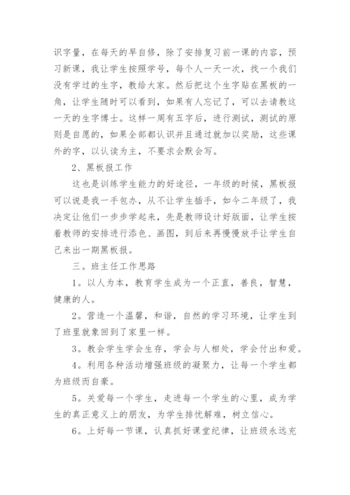 小学二年级第一学期班主任工作计划.docx