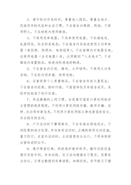 个人安全承诺书_10.docx