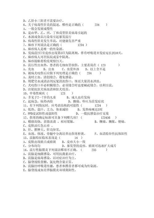 重点传染病防治知识培训测试题精选文档