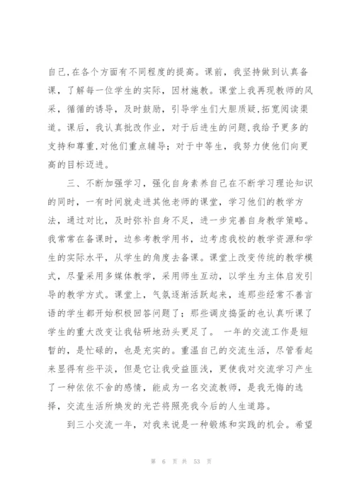 教师交流工作总结15篇.docx