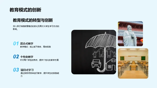 未来大学教育观察