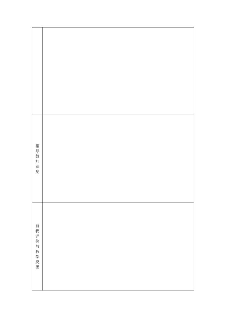 教案表格模板通用