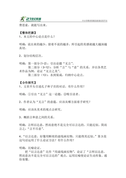 九下语文第15课《无言之美》精品实用高效教学设计