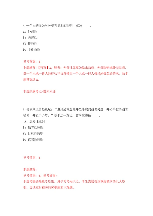 2021年广东中山市委党校第六期招考聘用高层次人才9人模拟考核试题卷0