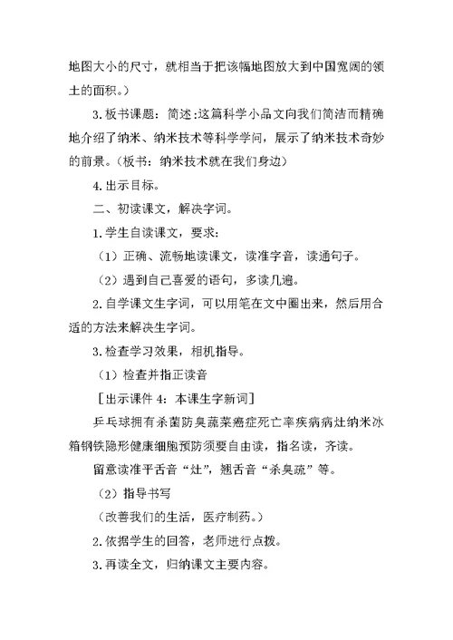 《纳米技术就在我们身边》教学设计