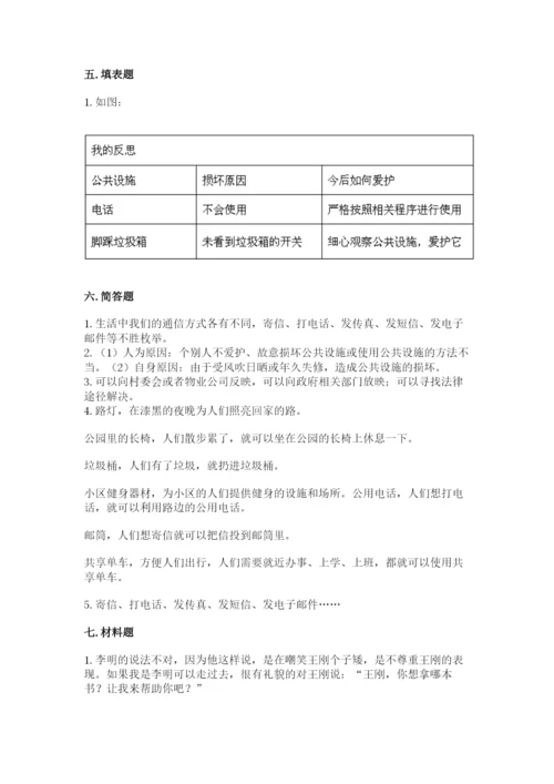 部编版道德与法治三年级下册期末测试卷含完整答案（历年真题）.docx