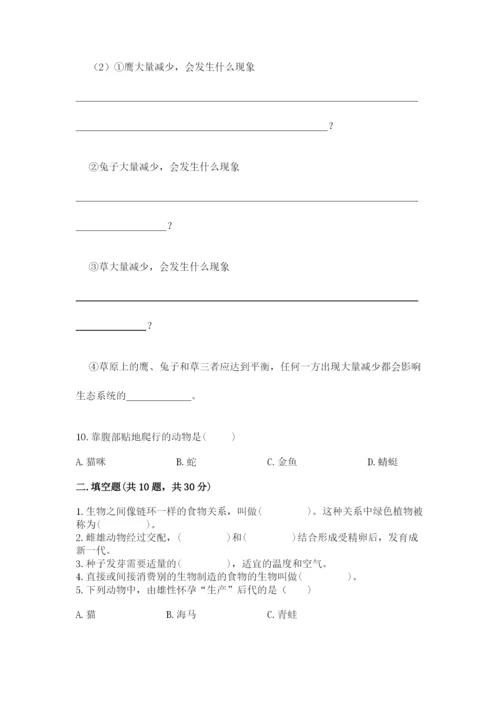 教科版科学五年级下册第一单元《生物与环境》测试卷及完整答案【全优】.docx