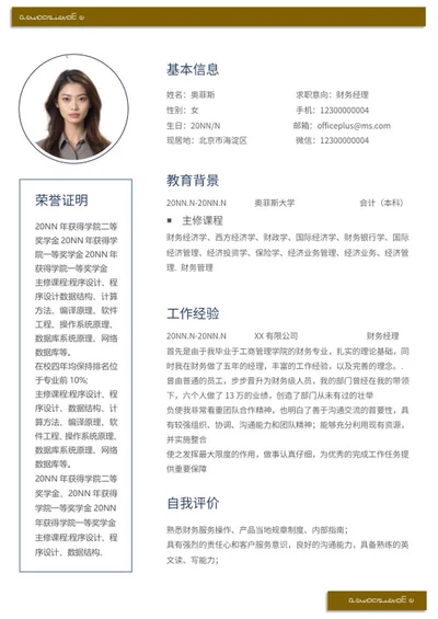 棕色财务求职应聘简历word模板