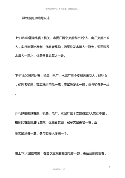 迎国庆文体活动方案.docx