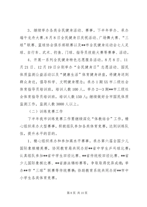 体育局工作总结及工作计划.docx