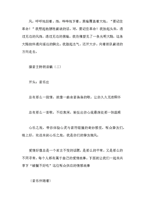 播音主持朗诵稿