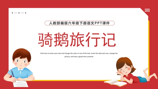 6 骑鹅旅行记 课件
