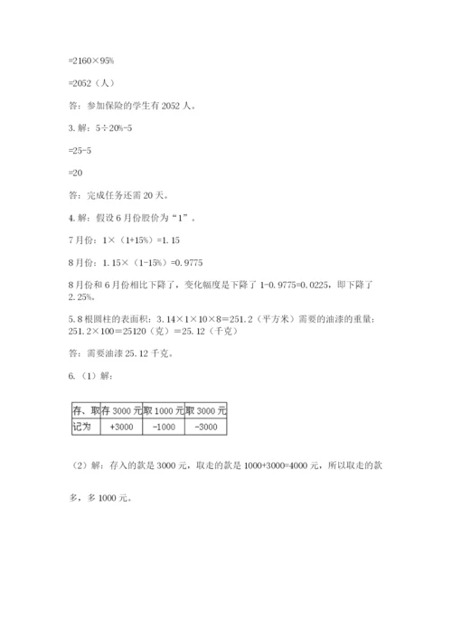 沪教版数学六年级下册期末检测试题及参考答案【培优a卷】.docx