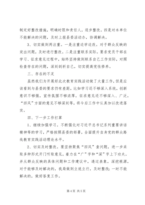 果业局党的群众路线教育实践工作汇报.docx