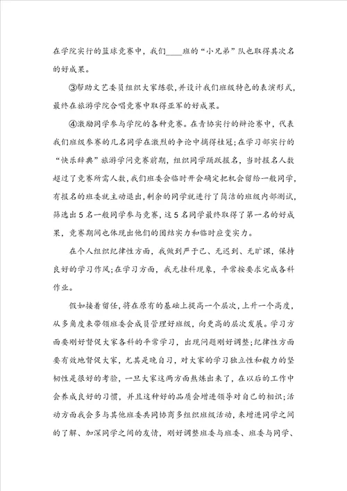 班长个人年度述职报告