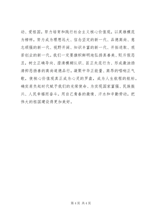 正确树立社会主义核心价值观.docx