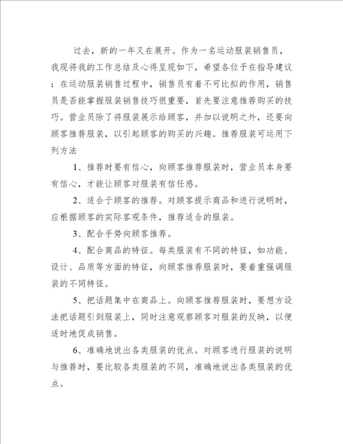 商品营业员工作总结例文