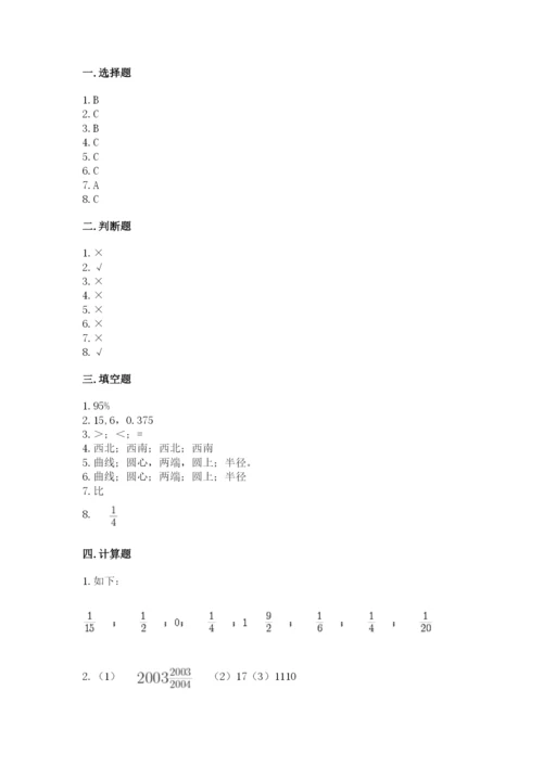 人教版数学六年级上册期末测试卷【易错题】.docx