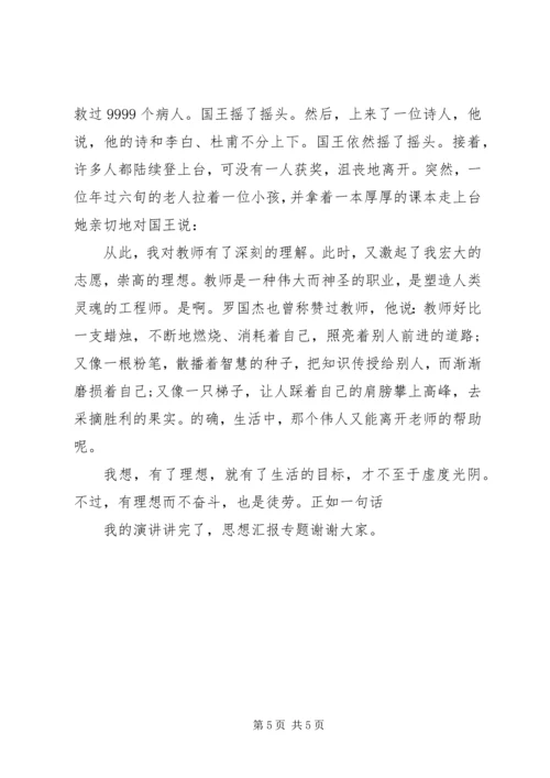 关于我的理想演讲稿精选3篇.docx