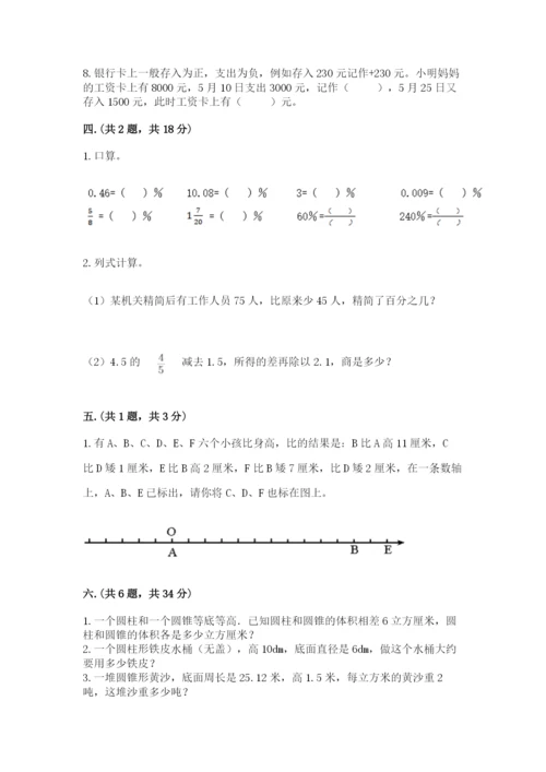 贵州省贵阳市小升初数学试卷及参考答案（综合题）.docx